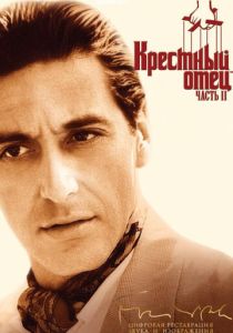 Крестный отец 2 (1974)